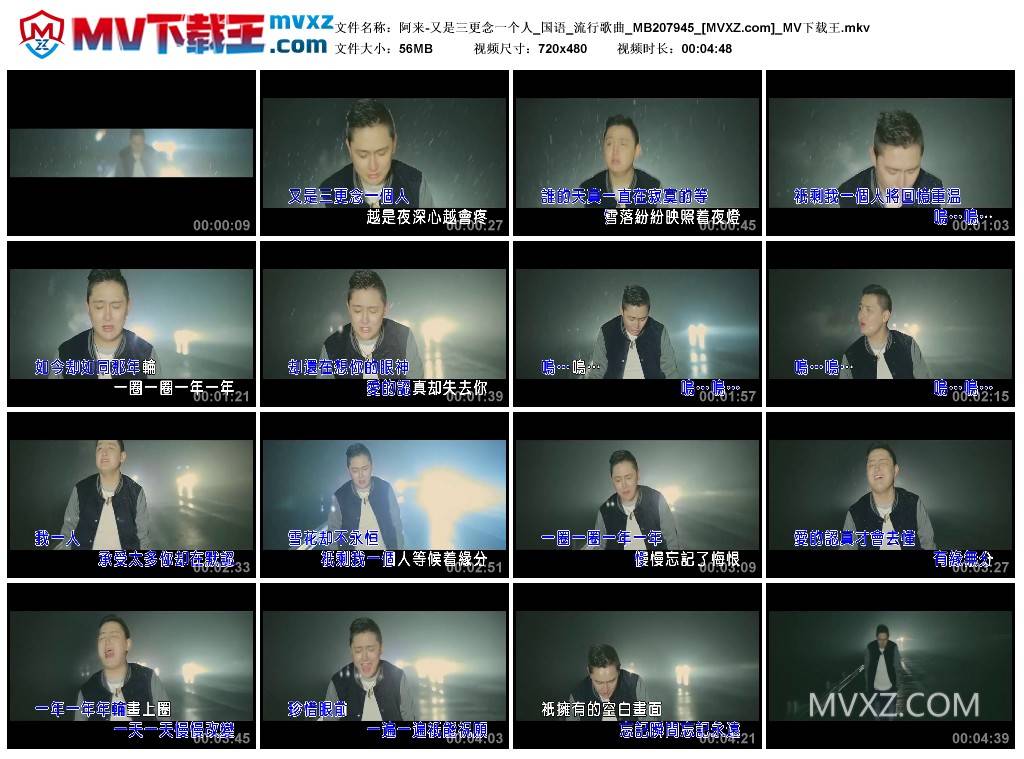 阿来-又是三更念一个人_国语_流行歌曲_MB207945